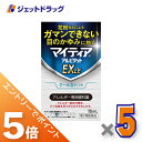 ≪スーパーSALE期間中は全商品P5倍!10日は限定先着クーポン有≫【第2類医薬品】マイティアアルピタットEXα 15mL ×5個