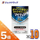 ≪スーパーSALE期間中は全商品P5倍!10日は限定先着クーポン有≫【第2類医薬品】マイティアアルピタットEXα 15mL ×10個