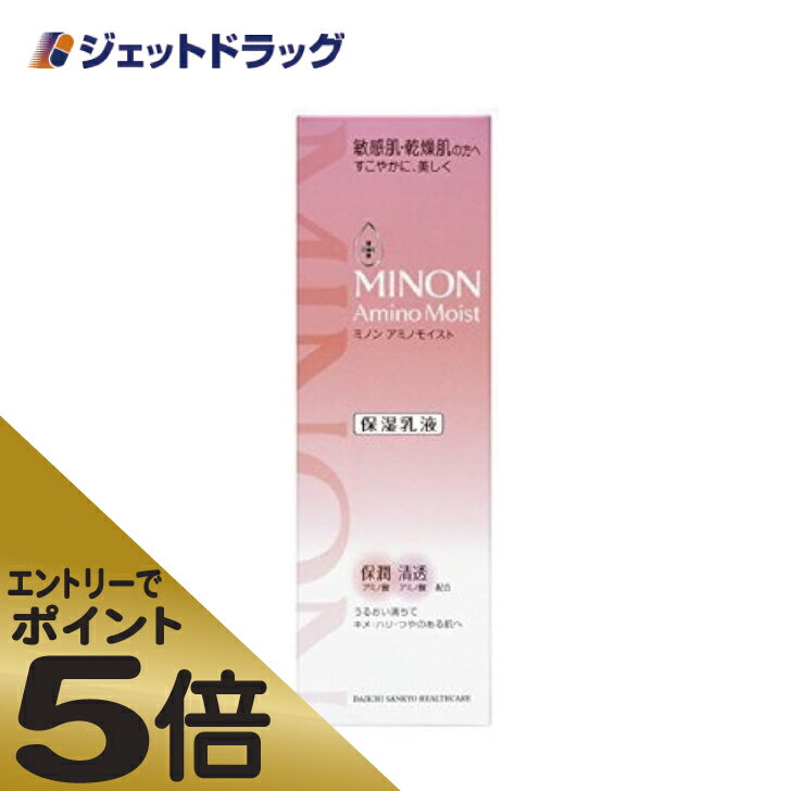 ≪スーパーSALE期間中エントリーで全商品P5倍！5日＆10日は限定クーポン有≫【化粧品】MINON(ミノン) アミノモイスト モイストチャージ ミルク 100g