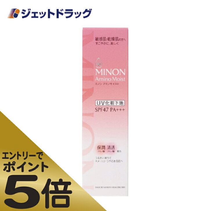 ≪スーパーSALE期間中エントリーで全商品P5倍！5日＆10日は限定クーポン有≫MINON(ミノン) アミノモイスト ブライトアップベース UV 25g