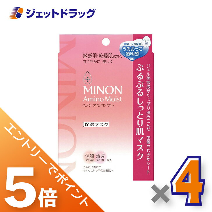 ≪マラソン期間中！全商品P5倍！5日・10日は限定先着クーポン有≫【化粧品】MINON(ミノン) アミノモイスト ぷるぷるしっとり肌マスク 4枚入 ×4個のサムネイル