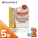 ≪マラソン期間中!全商品P5倍!15日は限定先着クーポン有≫【化粧品】ロコベースリペア リップクリーム 3g ×2個〔乾燥・保湿〕