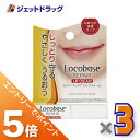 ≪マラソン期間中!全商品P5倍!15日は限定先着クーポン有≫【化粧品】ロコベースリペア リップクリーム 3g ×3個〔乾燥・保湿〕