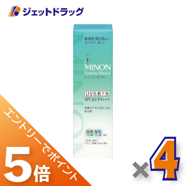 ≪マラソン期間中！全商品P5倍！25日は限定先着クーポン有≫【化粧品】MINON(ミノン) アミノモイスト バランシングベース UV 25g ×4個