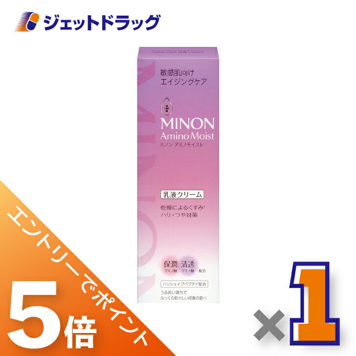 ≪マラソン開催！全商品P5倍！5日は限定先着クーポン有≫【化粧品】MINON(ミノン) アミノモイスト エイジングケア ミルククリーム 100gのサムネイル
