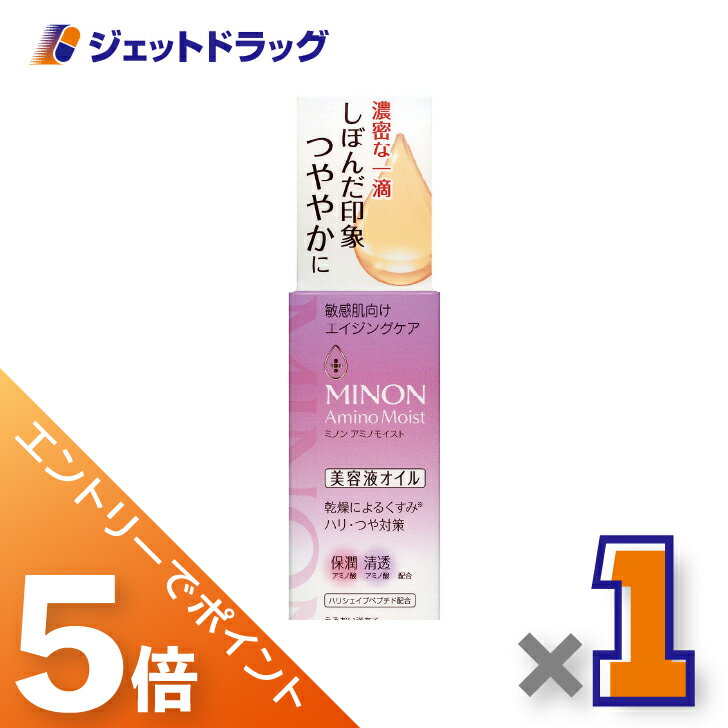 ≪スーパーSALE期間中エントリーで全商品P5倍！5日＆10日は限定クーポン有≫【化粧品】MINON(ミノン) アミノモイスト エイジングケア オイル 20mLのサムネイル