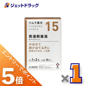 ≪6/22~6/27まで全商品P5倍≫【第2類医薬品】ツムラ漢方黄連解毒湯エキス顆粒A 20包 ×1個〔漢方 おうれんげどくとう〕