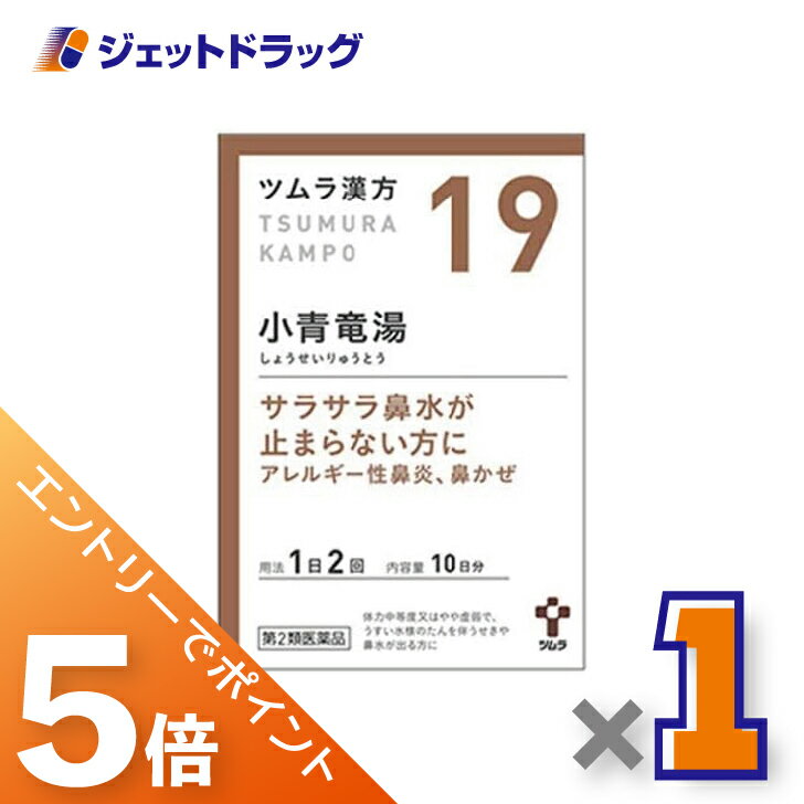 ≪大感謝祭！期間中全商品P5倍！25日は限定先着クーポン有≫≪大感謝祭！期間中全商品P5倍！20日＆25日は限定先着クーポン有≫【第2類医薬品】ツムラ漢方小青竜湯エキス顆粒 20包 ×1個 ※セルフメディケーション税制対象〔漢方 しょうせいりゅうとう〕のサムネイル
