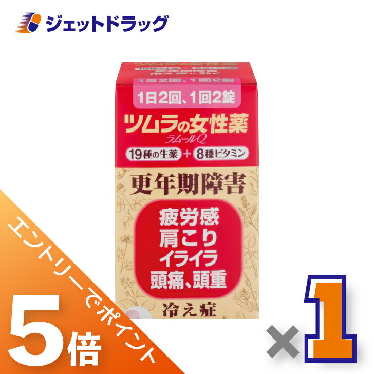≪6/22~6/27まで全商品P5倍≫【第(2)類医薬品】ツムラの女性薬 ラムールQ 140錠 ×1 ...