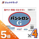 ≪マラソン期間中!全商品P5倍!15日は限定先着クーポン有≫【第2類医薬品】パンシロンG 48包 ×4個