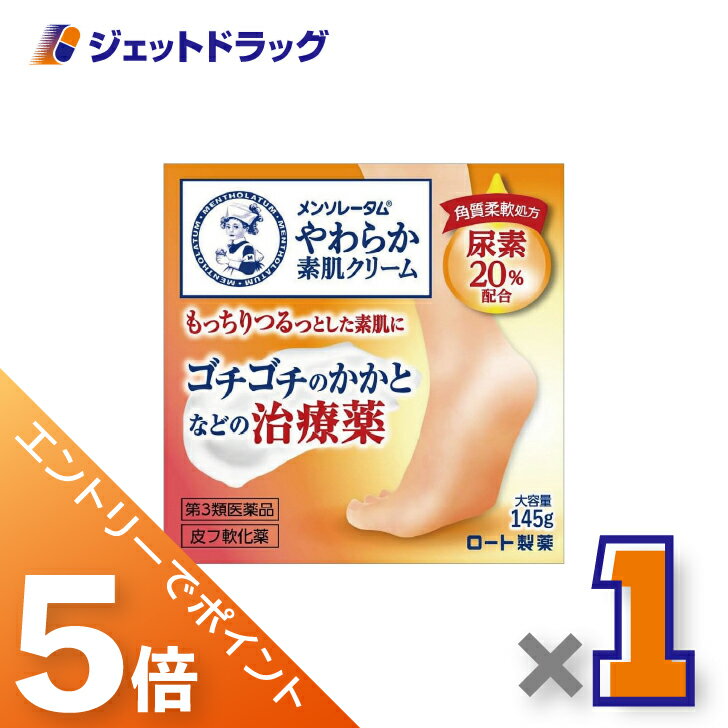 ≪マラソン開催中は全商品P5倍！15日は限定先着クーポン有≫【第3類医薬品】メンソレータムやわらか素肌クリームU 145g