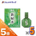 ≪スーパーSALE期間中は全商品P5倍!10日は限定先着クーポン有≫【第3類医薬品】ロート 新緑水b 13mL ×5個 ※セルフメディケーション税制対象〔かすみ・炎症〕
