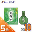 ≪スーパーSALE期間中は全商品P5倍!10日は限定先着クーポン有≫【第3類医薬品】ロート 新緑水b 13mL ×10個 ※セルフメディケーション税制対象〔かすみ・炎症〕