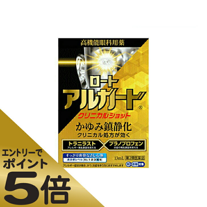 ≪スーパーSALE期間中エントリーで全商品P5倍！5日＆10日は限定クーポン有≫【第2類医薬品】ロートアルガードクリニカルショット 13mL ×10個 ※セルフメディケーション税制対象