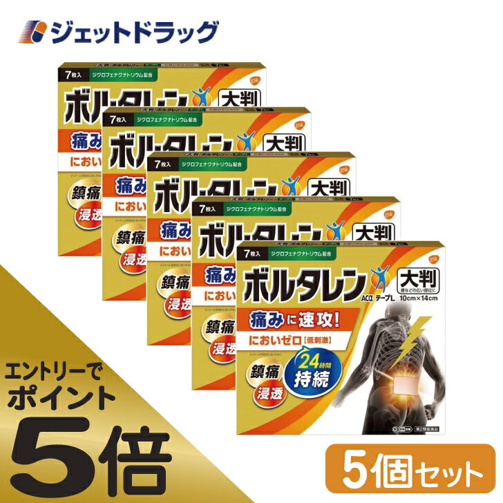 ≪マラソン期間中はキャンペーンエントリーで全商品P5倍！10日限定先着クーポン有≫【第2類医薬品】ボルタレンACαテープL 7枚 ×5個 ※セルフメディケーション税制対象 1