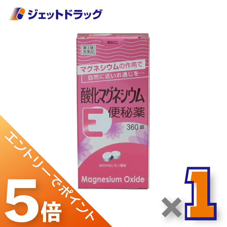 ≪スーパーSALE開催中！全商品P5倍！5日は限定先着クーポン有≫【第3類医薬品】酸化マグネシウムE便秘薬 360錠のサムネイル