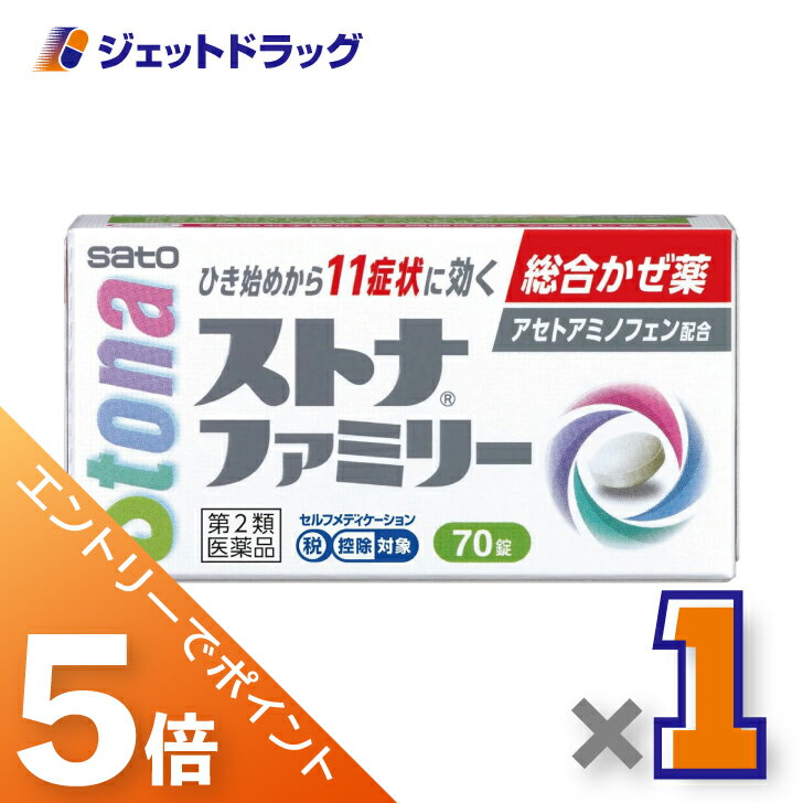 ≪6/22~6/27まで全商品P5倍≫【第2類医薬品】ストナファミリー 70錠 ※セルフメディケーシ ...