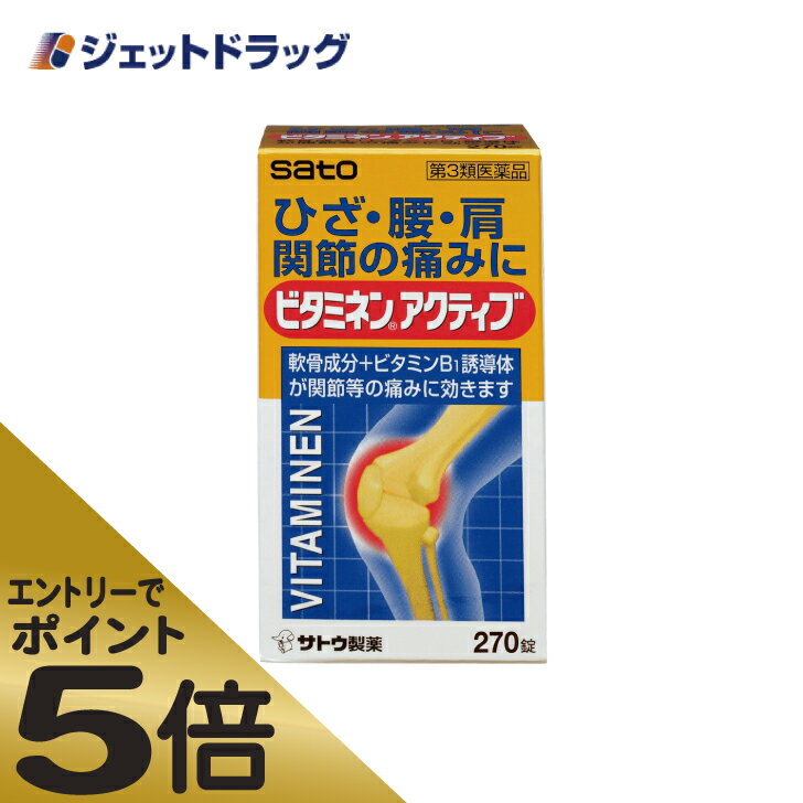 ≪マラソン期間中はキャンペーンエントリーで全商品P5倍！10日限定先着クーポン有≫ビタミネンアクティブ 270錠