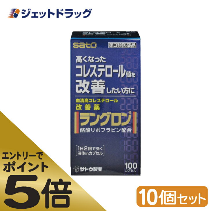 ≪マラソン期間中はキャンペーンエントリーで全商品P5倍！10日限定先着クーポン有≫【第3類医薬品】ラングロン 100カプセル ×10個