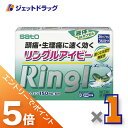 ≪マラソン期間中!全商品P5倍!15日は限定先着クーポン有≫【第(2)類医薬品】リングルアイビー 36カプセル ※セルフメディケーション税制対象