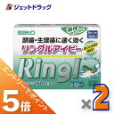 ≪マラソン期間中!全商品P5倍!15日は限定先着クーポン有≫【第(2)類医薬品】リングルアイビー 36カプセル ×2個 ※セルフメディケーション税制対象