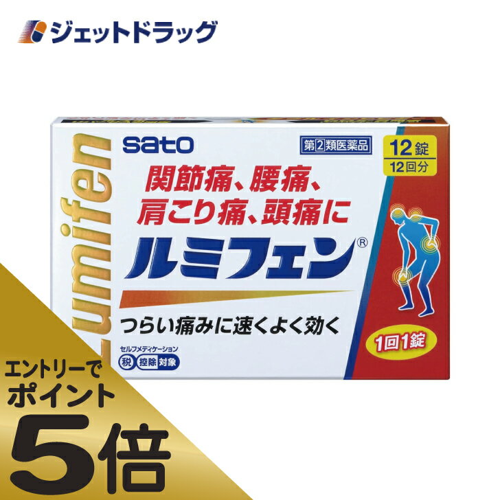 商品情報広告文責ジェットグループ株式会社070-8434-4508メーカー名、又は販売業者名(輸入品の場合はメーカー名、輸入者名ともに記載)佐藤製薬株式会社日本製か海外製(アメリカ製等)か日本製商品区分医薬品商品説明文解熱鎮痛薬日本薬局方 アミノプロフェン錠関節痛、腰痛、肩こり痛、頭痛にルミフェンは・・・●非ステロイド系消炎鎮痛剤のアルミノプロフェンを配合しています。●炎症をしずめて、関節痛などの症状をおさえる働きや、熱を下げる働きがあります。使用上の注意■■してはいけないこと■■(守らないと現在の症状が悪化したり、副作用・事故が起こりやすくなります)1.次の人は服用しないでください(1)本剤又は本剤の成分によりアレルギー症状を起こしたことがある人。(2)本剤又は他の解熱鎮痛薬、かぜ薬を服用してぜんそくを起こしたことがある人。(3)15歳未満の小児。(4)次の診断を受けた人。胃・十二指腸潰瘍(5)出産予定日12週以内の妊婦。2.本剤を服用している間は、次のいずれの医薬品も服用しないでください他の解熱鎮痛薬、かぜ薬、鎮静薬3.服用後、眠気、めまい、一時的な視力低下感があらわれた場合は、乗物又は機械類の運転操作をしないでください4.服用前後は飲酒しないでください5.長期連用しないでください■■相談すること■■1.次の人は服用前に医師、歯科医師、薬剤師又は登録販売者にご相談ください(1)医師又は歯科医師の治療を受けている人。(2)妊婦又は妊娠していると思われる人。(3)授乳中の人。(4)高齢者。(5)薬などによりアレルギー症状を起こしたことがある人。(6)次の診断を受けた人。血液の病気、肝臓病、腎臓病、心臓病、気管支喘息、潰瘍性大腸炎、クローン病(7)次の病気にかかったことのある人。胃・十二指腸潰瘍、血液の病気、肝臓病、腎臓病2.本剤のような解熱鎮痛薬を服用後、過度の体温低下、虚脱(力が出ない)、四肢冷却(手足が冷たい)等の症状があらわれることがあります。その場合には、直ちに服用を中止し、この文書を持って医師、薬剤師又は登録販売者にご相談ください3.服用後、次の症状があらわれた場合は副作用の可能性がありますので、直ちに服用を中止し、この文書を持って医師、薬剤師又は登録販売者にご相談ください関係部位・・・症状皮膚・・・発疹・発赤、かゆみ消化器・・・胃痛・腹痛、胃・腹部不快感、吐き気・嘔吐、胃のもたれ、食欲不振、口内炎、口のかわき精神神経系・・・眠気、口内しびれ感、指のしびれ感、声がれ、ふらつき感、頭痛、めまい循環器・・・動悸呼吸器・・・息苦しさその他・・・むくみ、発熱、鼻出血、味覚異常、脱毛、一過性の視力低下まれに下記の重篤な症状が起こることがあります。その場合は直ちに医師の診療を受けてください症状の名称・・・症状ショック(アナフィラキシー)・・・服用後すぐに、皮膚のかゆみ、じんましん、声のかすれ、くしゃみ、のどのかゆみ、息苦しさ、動悸、意識の混濁等があらわれる。皮膚粘膜眼症候群(スティーブンス・ジョンソン症候群)、中毒性表皮壊死融解症・・・高熱、目の充血、目やに、唇のただれ、のどの痛み、皮膚の広範囲の発疹・発赤等が持続したり、急激に悪化する。胃・十二指腸潰瘍、消化管出血・・・みぞおち・上腹部痛を伴い、吐血や下血等の消化管出血があらわれる。肝機能障害・・・発熱、かゆみ、発疹、黄疸(皮膚や白目が黄色くなる)、褐色尿、全身のだるさ、食欲不振等があらわれる。紅皮症(剥脱性皮膚炎)・・・高熱を伴って、発疹・発赤、かゆみが全身の皮膚にあらわれる。出血性ショック・・・脈拍数が増加し、顔色が青白くなり、手足が冷たくなり、冷や汗があらわれる。血液障害(再生不良性貧血、無顆粒球症)・・・のどの痛み、発熱、全身のだるさ、顔やまぶたのうらが白っぽくなる、出血しやすくなる(歯茎の出血、鼻血等)、青あざができる(押しても色が消えない)等があらわれる。血液障害(溶血性貧血)・・・顔色が悪くなり、疲れやすくなり、だるさ、動悸・息切れがあらわれる。腎障害・・・発熱、発疹、全身のむくみ、全身のだるさ、関節痛(節々が痛む)、下痢、尿量減少等があらわれる。間質性肺炎・・・階段を上ったり、少し無理をしたりすると息切れがする・息苦しくなる、空せき、発熱等がみられ、これらが急にあらわれたり、持続したりする。うっ血性心不全・・・全身のだるさ、動悸、息切れ、胸部の不快感、胸が痛む、めまい、失神等があらわれる。無菌性髄膜炎・・・首すじのつっぱりを伴った激しい頭痛、発熱、吐き気・嘔吐等の症状があらわれる。(このような症状は、特に全身性エリテマトーデス又は混合性結合組織病の治療を受けている人で多く報告されている。)ぜんそく・・・息をするときゼーゼー、ヒューヒューと鳴る、息苦しい等があらわれる。4.服用後、次の症状があらわれることがありますので、このような症状の持続又は増強が見られた場合には服用を中止し、この文書を持って医師、薬剤師又は登録販売者にご相談ください便秘、下痢5.1~2回服用しても症状がよくならない場合は服用を中止し、この文書を持って医師、歯科医師、薬剤師又は登録販売者にご相談ください(他の疾患の可能性も考えられます)有効成分・分量1錠中成分・・・分量・・・作用アルミノプロフェン・・・200mg・・・炎症をしずめて、関節痛などの症状をおさえる働きや、熱を下げる働きがあります。添加物として、乳糖、トウモロコシデンプン、ヒドロキシプロピルセルロース、タルク、ステアリン酸Mg、ヒプロメロース、マクロゴール、白糖、炭酸Ca、ポビドン、酸化チタン、カルナウバロウを含有します。効能・効果(1)関節痛・腰痛・肩こり痛・咽喉痛・頭痛・歯痛・抜歯後の疼痛・耳痛・神経痛・筋肉痛・打撲痛・骨折痛・ねんざ痛・月経痛(生理痛)・外傷痛の鎮痛(2)悪寒・発熱時の解熱用法・用量症状があらわれた時、下記の1回服用量を、なるべく空腹時をさけて服用します。服用間隔は4時間以上おいてください。年齢・・・1回量・・・1日服用回数成人(15歳以上)・・・1錠・・・通常2回まで(ただし、再度症状があらわれた場合には3回目を服用できます)15歳未満・・・服用しないでください［用法・用量に関連する注意］(1)定められた用法・用量を厳守してください。(2)錠剤の取り出し方錠剤の入っているPTPシートの凸部を指先で強く押して裏面のアルミ箔を破り、取り出してお飲みください。(誤ってそのまま飲み込んだりすると食道粘膜に突き刺さる等思わぬ事故につながります。)保管及び取り扱い上の注意(1)直射日光の当たらない湿気の少ない涼しい所に保管してください。(2)小児の手の届かない所に保管してください。(3)他の容器に入れ替えないでください。(誤用の原因になったり品質が変わるおそれがあります。)(4)使用期限をすぎた製品は、服用しないでください。製造販売元佐藤製薬株式会社東京都港区元赤坂1丁目5番27号リスク区分第(2)類医薬品使用期限使用期限までに6ヶ月以上ある商品を発送いたします。お問い合わせ先本製品についてのお問い合わせは、お買い求めのお店又は下記にお願い申し上げます。佐藤製薬株式会社 お客様相談窓口東京都港区元赤坂1丁目5番27号03-5412-73939:00~17:00(土、日、祝日を除く)副作用被害救済制度の問合せ先(独)医薬品医療機器総合機構0120-149-931ご注意メーカーによるパッケージや外観リニューアルにより、商品ページ画像と見た目が異なる商品をお届けすることがございます。あらかじめご了承をお願い致します。6