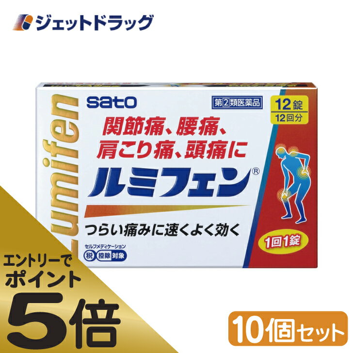 ≪スーパーSALE期間中エントリーで全商品P5倍！5日＆10日は限定クーポン有≫【第(2)類医薬品】ルミフェン 12錠 ×10個 ※セルフメディケーション税制対象