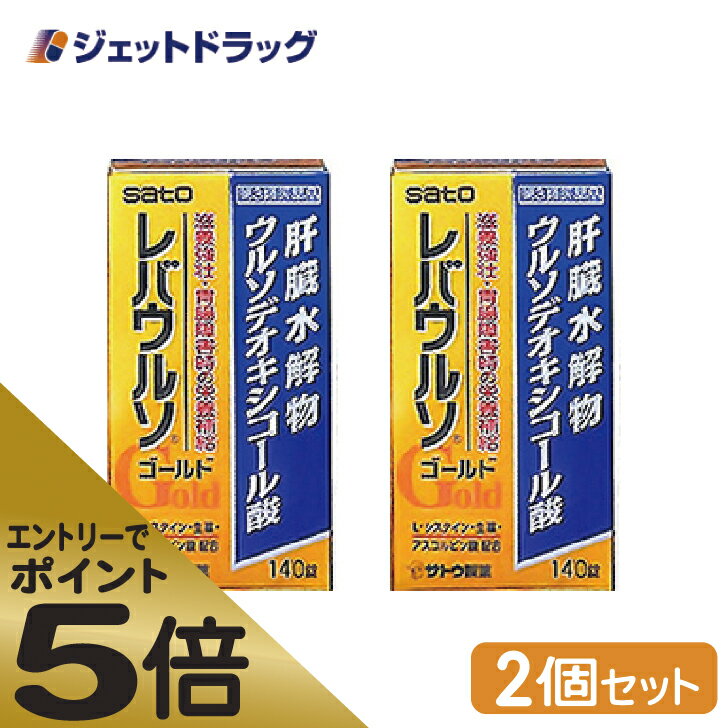 ≪BlackFriday!全商品P5倍&限定クーポン≫【第3類医薬品】レバウルソゴールド 140錠 ×2個