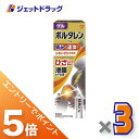 ≪マラソン期間中!全商品P5倍!15日は限定先着クーポン有≫【第2類医薬品】ボルタレンACゲル 50g ×3個 ※セルフメディケーション税制対象