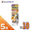 ≪マラソン開催中!全商品P5倍!25日は限定先着クーポン有≫【第2類医薬品】ボルタレンACゲル 50g ×10個 ※セルフメディケーション税制対象