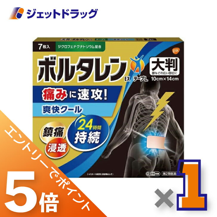 ≪スーパーSALE期間中！全商品P5倍！5日＆10日は限定先着クーポン有≫【第2類医薬品】ボルタレンEXテープL 7枚 ×5個 ※セルフメディケーション税制対象