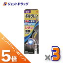 ≪マラソン期間中!全商品P5倍!15日は限定先着クーポン有≫【第2類医薬品】ボルタレンEXゲル 50g ×3個 ※セルフメディケーション税制対象