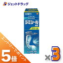 ≪スーパーSALE期間中は全商品P5倍!5日&10日は限定先着クーポン有≫【第(2)類医薬品】ラミシールATクリーム 10g ×3個 ※セルフメディケーション税制対象