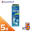 ≪スーパーSALE期間中は全商品P5倍!5日&10日は限定先着クーポン有≫【第(2)類医薬品】ラミシールATクリーム 10g ×5個 ※セルフメディケーション税制対象
