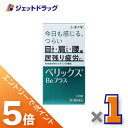 ≪マラソン期間中!全商品P5倍!15日は限定先着クーポン有≫【第3類医薬品】ベリックスBeプラス 240錠 ×1個〔肉体疲労〕