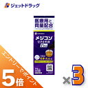 ≪マラソン期間中!全商品P5倍!15日は限定先着クーポン有≫【第2類医薬品】メジコンせき止め液Pro 72mL ×3個 ※セルフメディケーション税制対象〔咳止め...