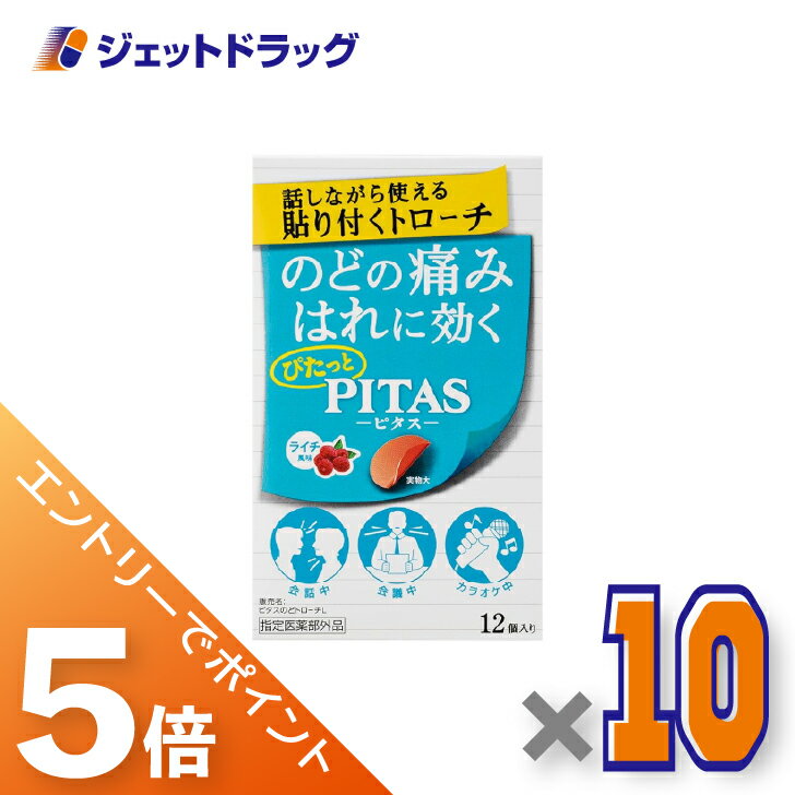 ≪スーパーセール！期間中全商品P5倍！5日＆10日先着クーポン有≫【指定医薬部外品】ピタス のどトローチ..