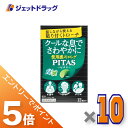 ≪マラソン開催中!全商品P5倍!25日は限定先着クーポン有≫【指定医薬部外品】ピタス クールトローチS 12個入 ×10個〔のど〕