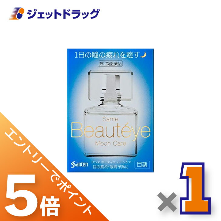 ≪BlackFriday！全商品P5倍＆限定クーポン≫【第2類医薬品】サンテ ボーティエ ムーンケア 12mL ×1個〔目..