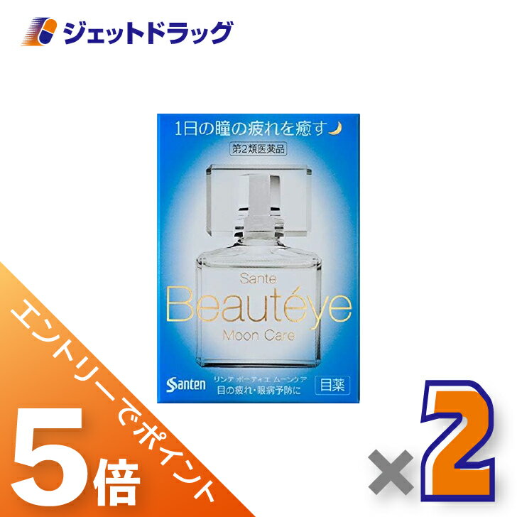 ≪BlackFriday！全商品P5倍＆限定クーポン≫【第2類医薬品】サンテ ボーティエ ムーンケア 12mL ×2個〔目..