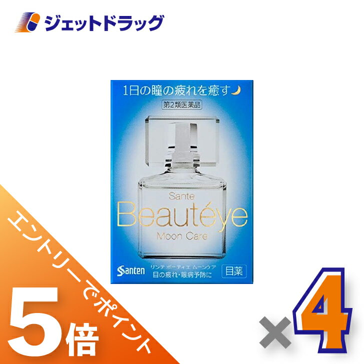 ≪BlackFriday！全商品P5倍＆限定クーポン≫【第2類医薬品】サンテ ボーティエ ムーンケア 12mL ×4個〔目..