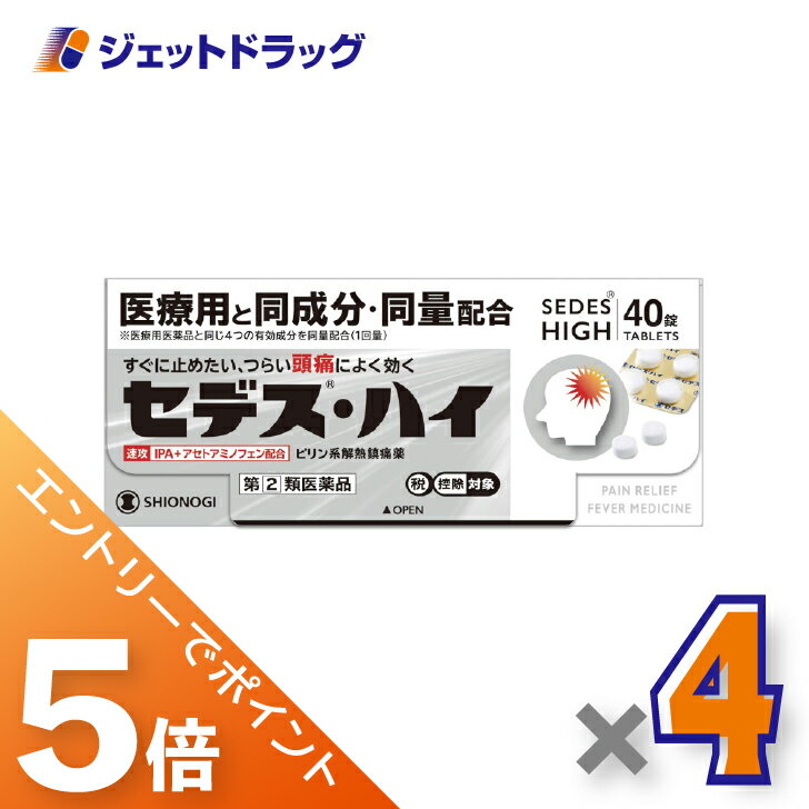 ≪BlackFriday!全商品P5倍&限定クーポン≫【第(2)類医薬品】セデス・ハイ 40錠 ×4個 ※セルフメディケーション税制対象〔頭痛・月経痛〕