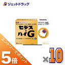 ≪マラソン期間中!全商品P5倍!15日は限定先着クーポン有≫【第(2)類医薬品】セデス・ハイG 12包 ×10個 ※セルフメディケーション税制対象