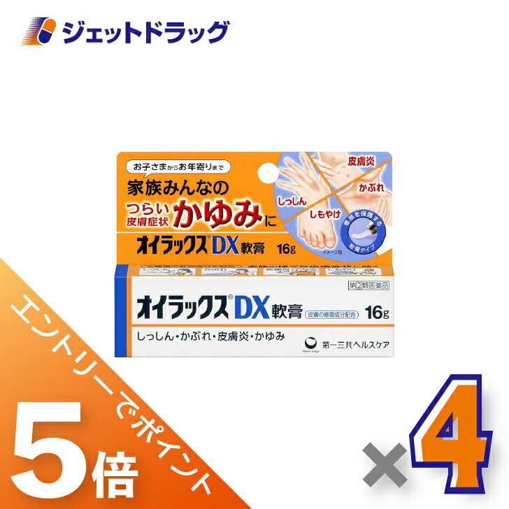 ≪BlackFriday！全商品P5倍＆限定クーポン≫【第(2)類医薬品】オイラックスDX軟膏 16g ×4個〔しっしん・..