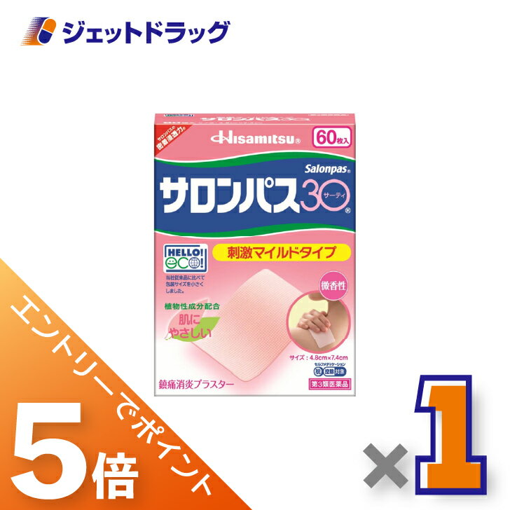 ≪BlackFriday！全商品P5倍＆限定クーポン≫【第3類医薬品】サロンパス30 60枚 ×1個 ※セルフメディケーシ..