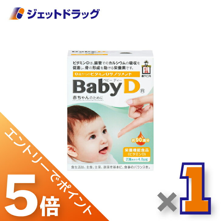 ≪マラソン期間中！全商品P5倍！限定先着クーポン有≫【栄養機能食品】ベビーディー 4.2g [約90滴分] ×1個〔ビタミン〕