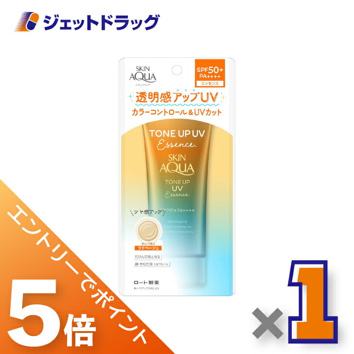 ≪スーパーセール！期間中全商品P5倍！10日は限定先着クーポン有≫【化粧品】スキンアクア トーンアップUVエッセンス ラテベージュ 80g ×1個〔日焼け止め〕