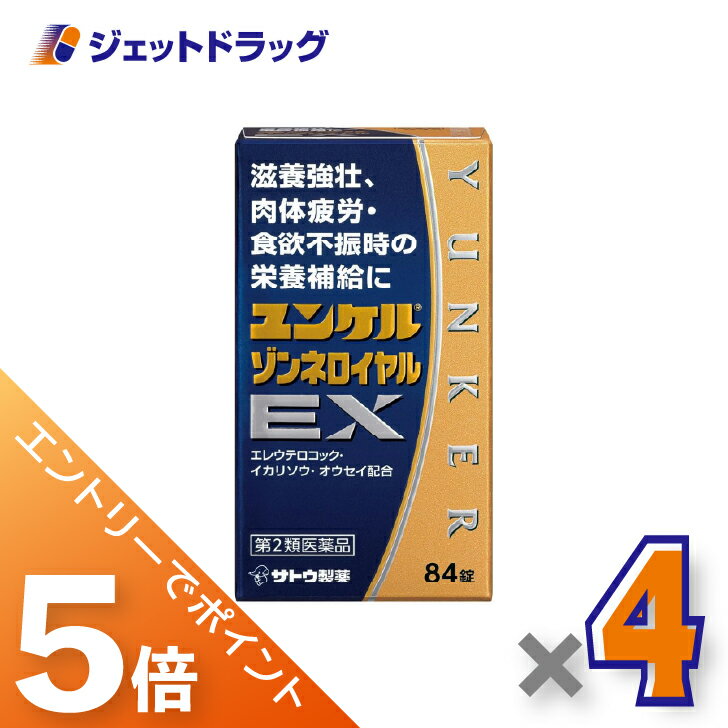 ≪BlackFriday！全商品P5倍＆限定クーポン≫【第2類医薬品】ユンケルゾンネロイヤルEX 84錠 ×4個〔滋養強壮・肉体疲労〕