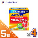 ≪マラソン期間中!全商品P5倍!限定先着クーポン有≫【第3類医薬品】かゆみ肌の治療薬 ムヒソフトGX 100g ×4個 ※セルフメディケーション税制対象〔かゆみ肌の治療薬〕