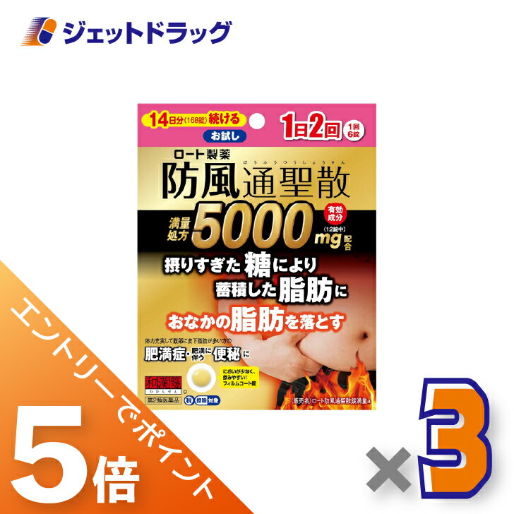 ≪スーパーセール!期間中全商品P5倍!5日&10日先着クーポン有≫【第2類医薬品】ロート防風通聖散錠満量a 168錠 ×3個 ※セルフメディケーション税制対象〔...